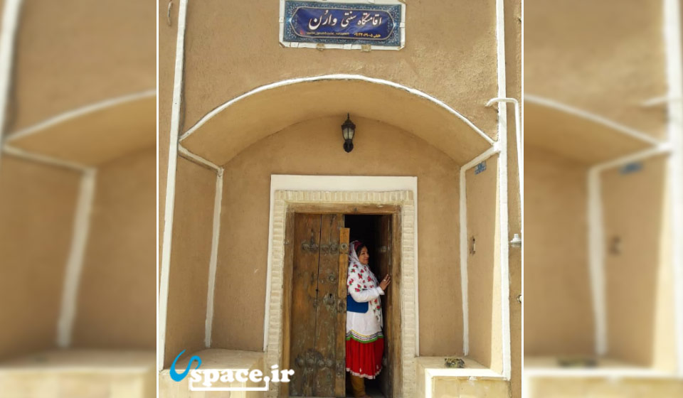 اقامتگاه بوم گردی وارن - اصفهان - ورزنه